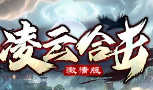 最好传奇私服怎么选？十年老玩家教你升级、合装备、攒材料